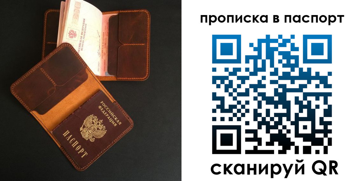 прописка поиск в Барнауле